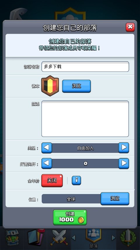 皇室战争私人服截图1