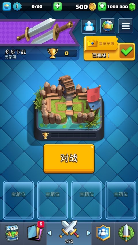 皇室战争私人服截图2