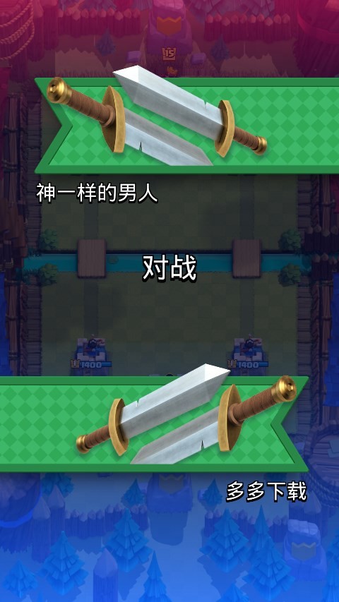 皇室战争私人服截图3