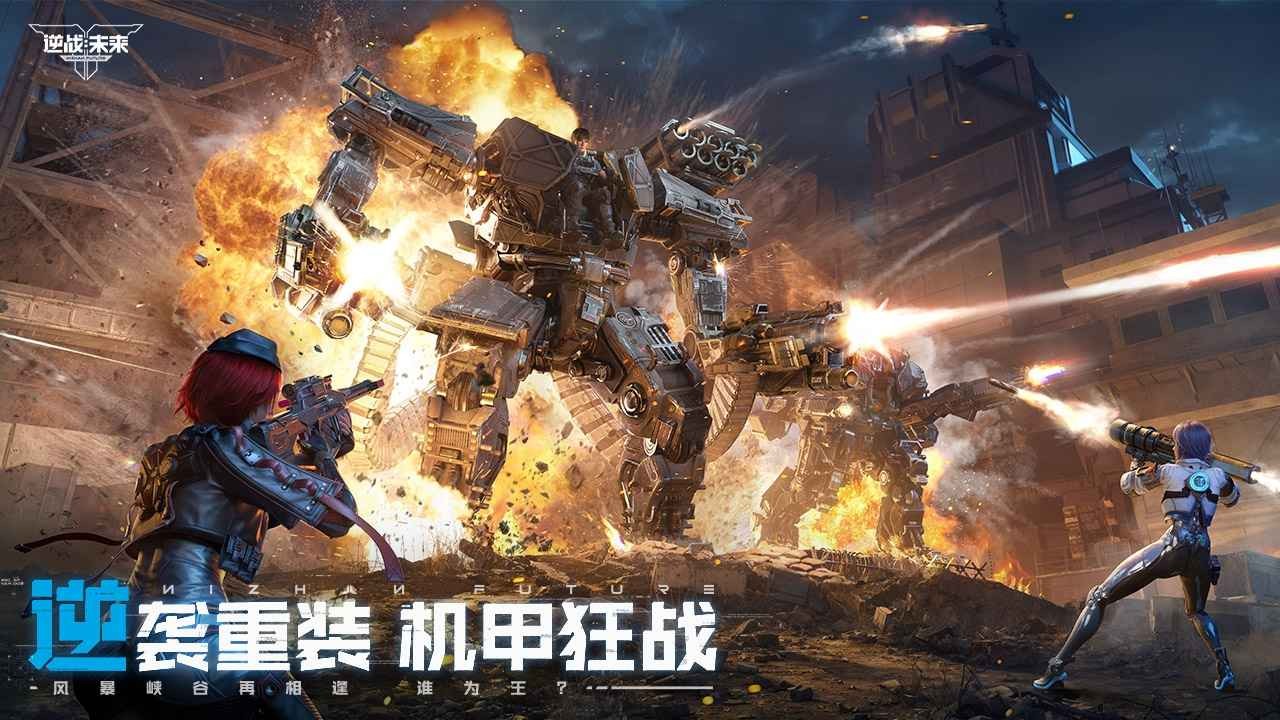 逆战未来手游截图0