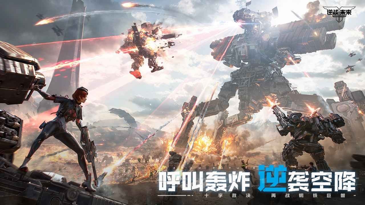 逆战未来手游截图2