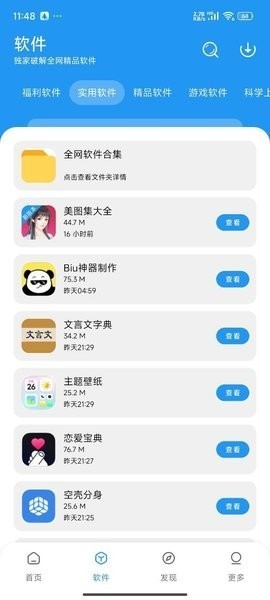 淘应用官方版截图2