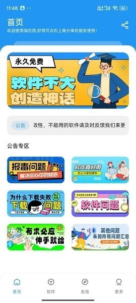 淘应用官方版截图3