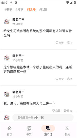 喵呜漫画最新版