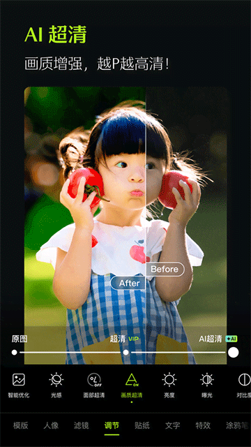 醒图最新版截图1