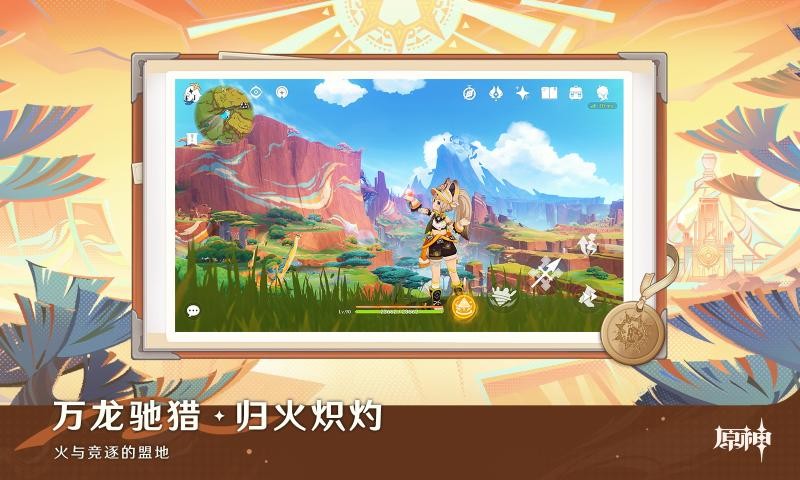 原神低配版截图1