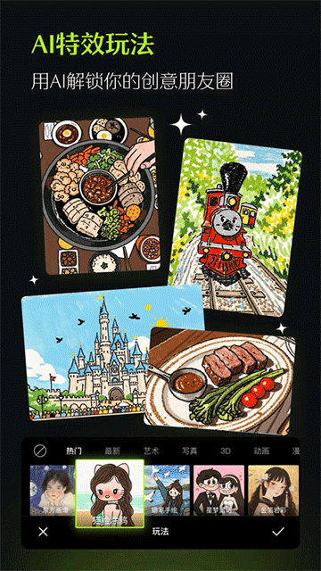 醒图最新版截图2