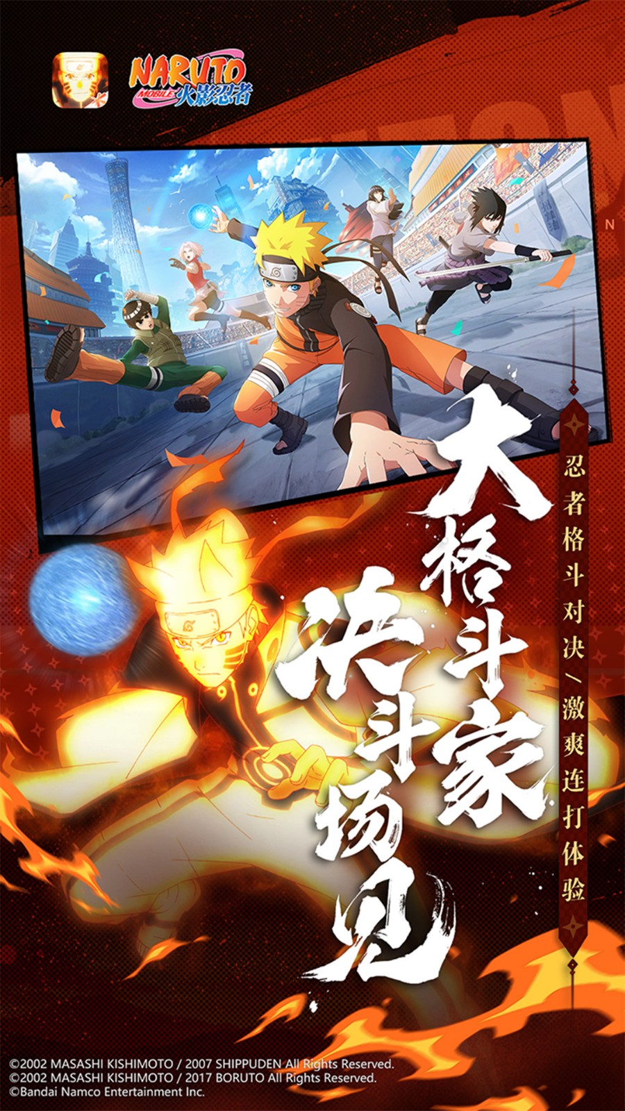 火影忍者疾风传最新版截图0