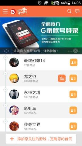 G买卖网交易平台