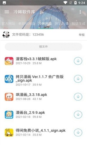 冷眸软件库lmrjk截图1