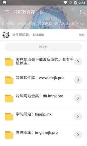 冷眸软件库lmrjk截图2