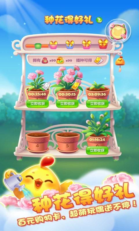 开心消消乐单机版截图0