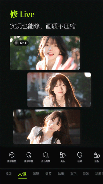 醒图最新版截图3