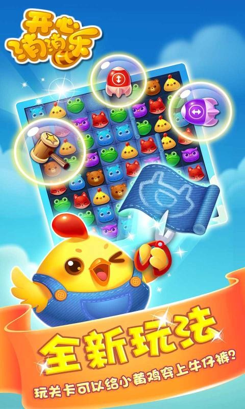 开心消消乐单机版截图3