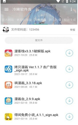 冷眸软件库lmrjk