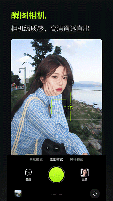 醒图最新版截图4