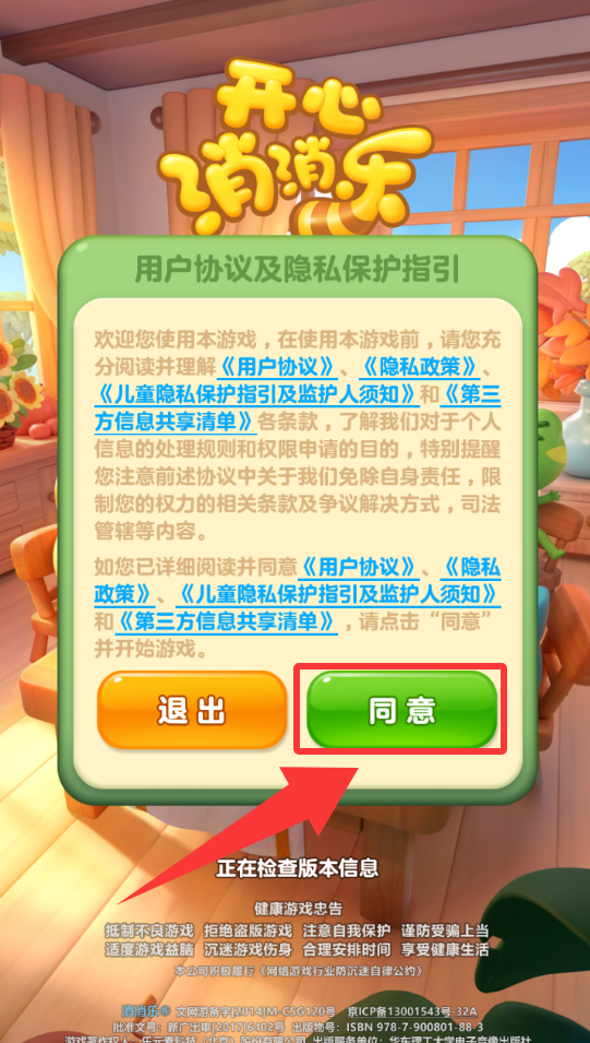 开心消消乐单机版