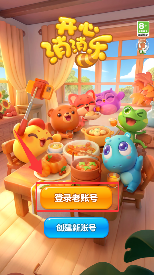 开心消消乐单机版