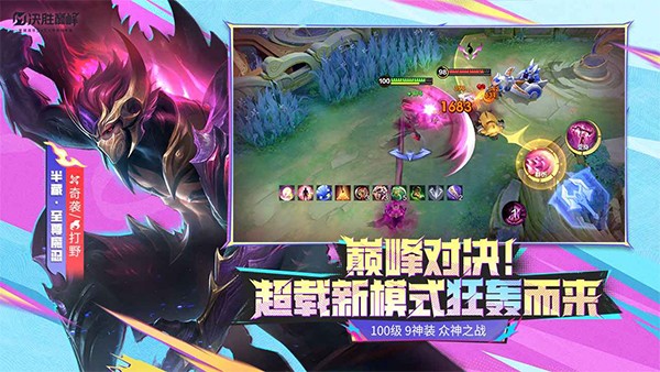 决胜巅峰国际服截图0