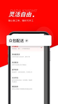京东秒送众包截图2