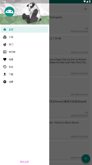 Ehviewer绿色版2.0.0.2