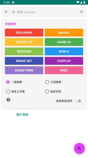 Ehviewer绿色版2.0.0.2