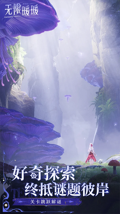 无限暖暖云游戏截图3