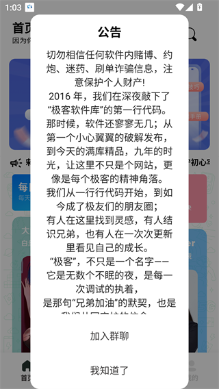 极客软件库3.2.0