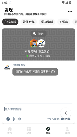 极客软件库3.2.0