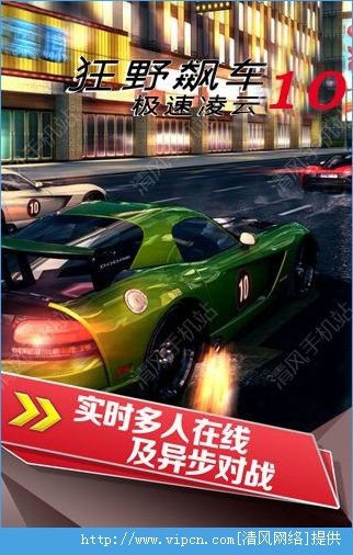 狂野飙车10巅峰截图2