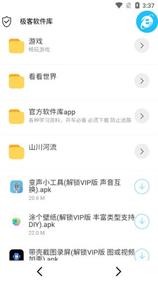 极客软件库3.2.0