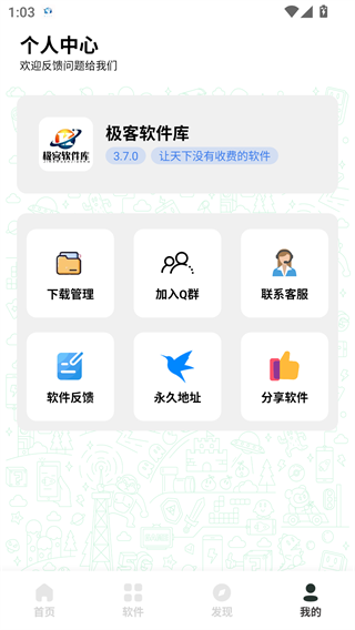 极客软件库3.2.0