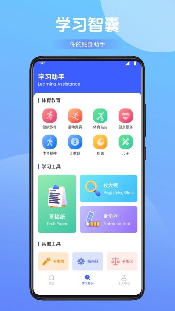 慧知行小学版截图1