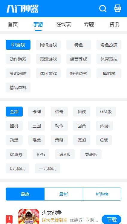 八门神器老版本2.4截图2