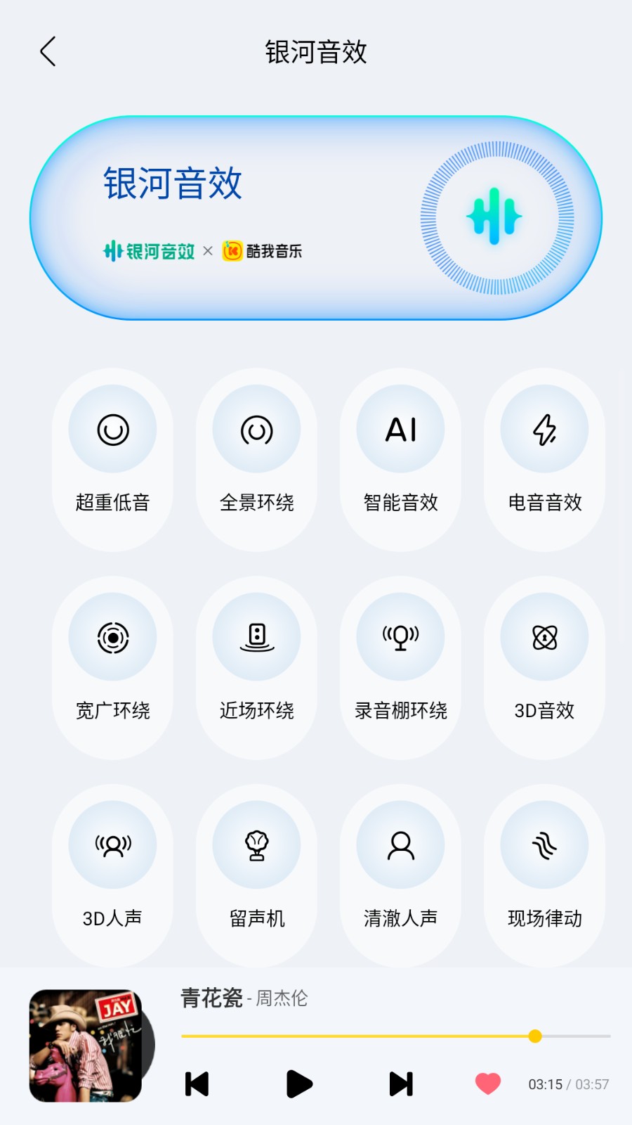 酷我音乐车机版截图1