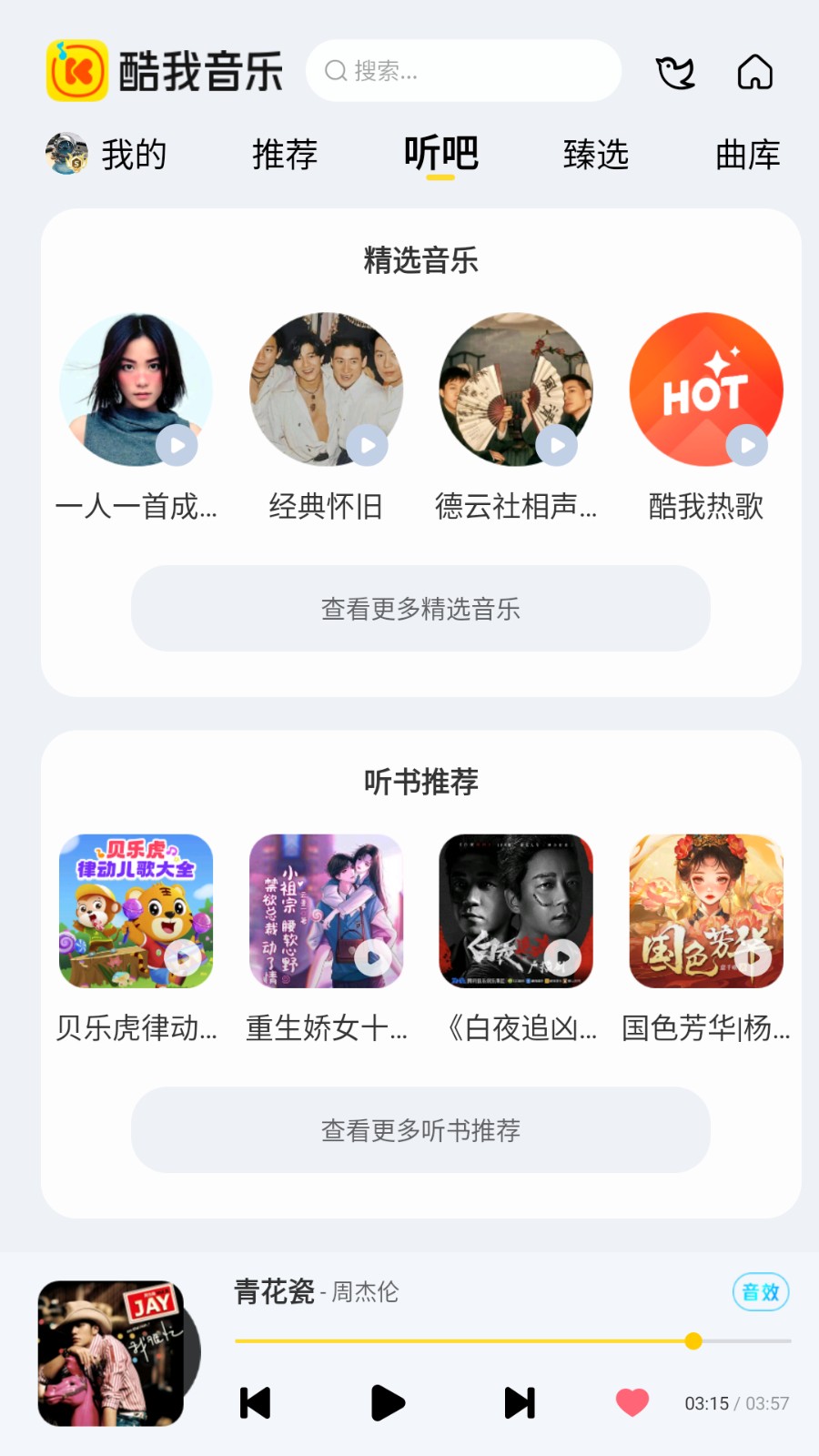 酷我音乐车机版截图3