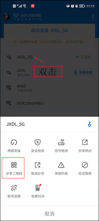 Wifi万能钥匙官方正版