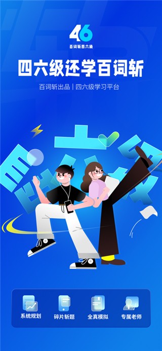 百词斩四级估分器截图3