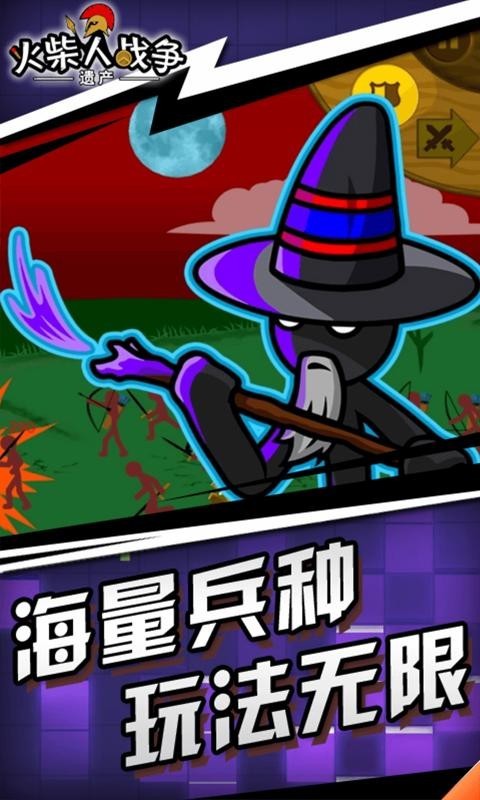 火柴人战争遗产召唤版截图1