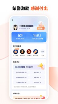 滴滴车主老版本8.1.12截图1