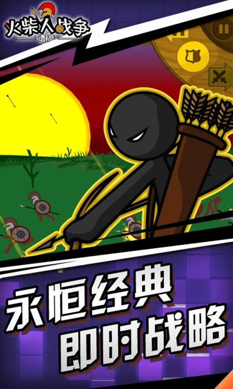 火柴人战争遗产召唤版