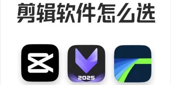 手机视频剪辑软件免费推荐