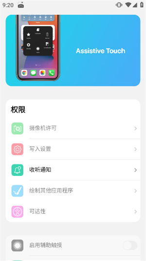 小浣熊iOS15启动器高级版