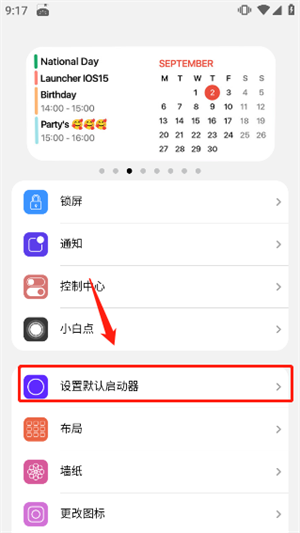 小浣熊iOS15启动器高级版