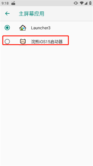 小浣熊iOS15启动器高级版
