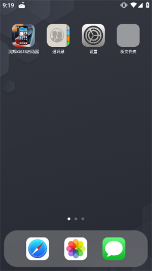 小浣熊iOS15启动器高级版