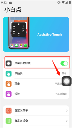 小浣熊iOS15启动器高级版