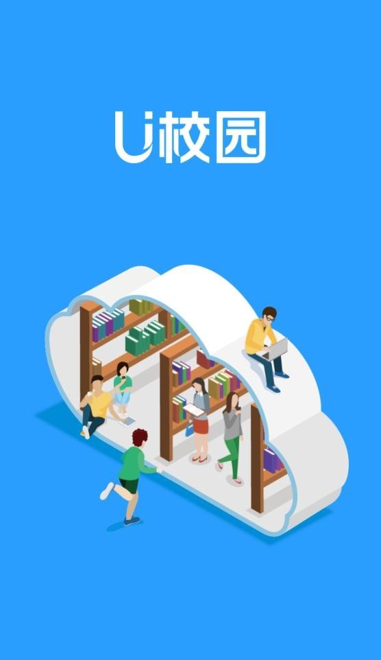 U校园学生版截图0