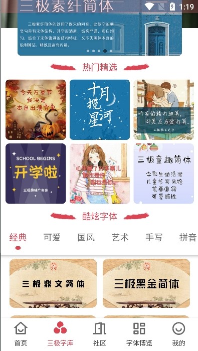 字体美化大师旧版本截图1