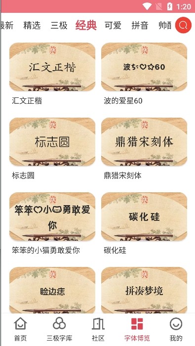 字体美化大师旧版本截图3